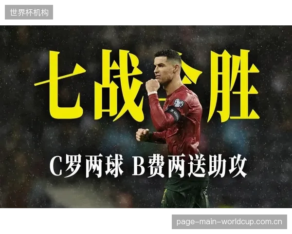 C罗和B费两位点球专家将为葡萄牙在关键时刻提供保障，主罚顺位备受关注。